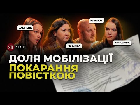 Видео: Що буде з мобілізацією? Залякування журналіста повісткою | УП. Чат