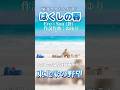 Eve&times;Souアルバム『蒼』の はくしの春をきりたんが歌う! #eve #ボカロ #東北きりたん #ぬゆり
