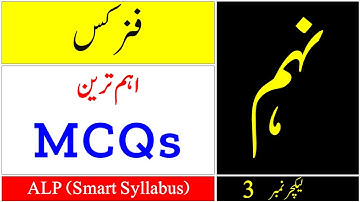 9th Physics most important MCQs , Guess paper 2021 , Physics 9th Class Matric Part I , Lecture # 03