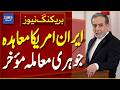 Iran-US Proposed Deal | Nuclear Issue Deferred, Says Abbas Araghchi - Breaking News | Dawn News