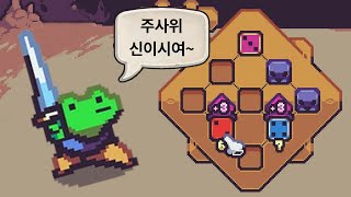 [다이 인 더 던전] 주사위로 모든게 결정되는 던전 사냥게임😆🎲 (Die in the Dungeon)