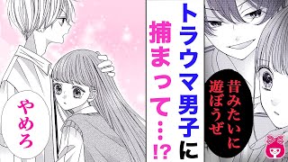 【恋愛漫画】意地悪な男子に捕まってしまい大ピンチ!? 怖くて動けずにいたら憧れのカレに助けられて…!?♡『青に落雷』 11月号最新話【アニメ・少女マンガ動画】｜りぼんチャンネル』