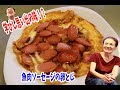 料理み下 学びし！？ 「堤下食堂」店長があの人に料理を学ぶ！魚肉ソーセージの卵とじ