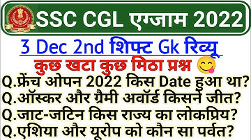 SSC CGL analysis 2022 | ssc cgl 3 December 2nd shift Question paper 2022 | ssc cgl analysis today |