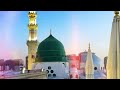  madina madina new top 10 naat 2024  madina sharif naatheart touching beautiful naat 2024