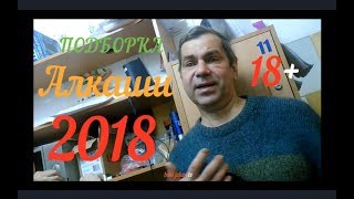 18+ ТОП! ПРИКОЛОВ! Подборка Алкашей!!! 2018