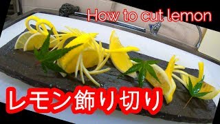 【Lemon work】 How to make decoration