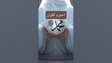 تلاوة خاشعة #quran #اكسبلور #yasseraldossary #دويتو #تيك_توك #duet #لايك #المصحف #ترند #حالات_واتس