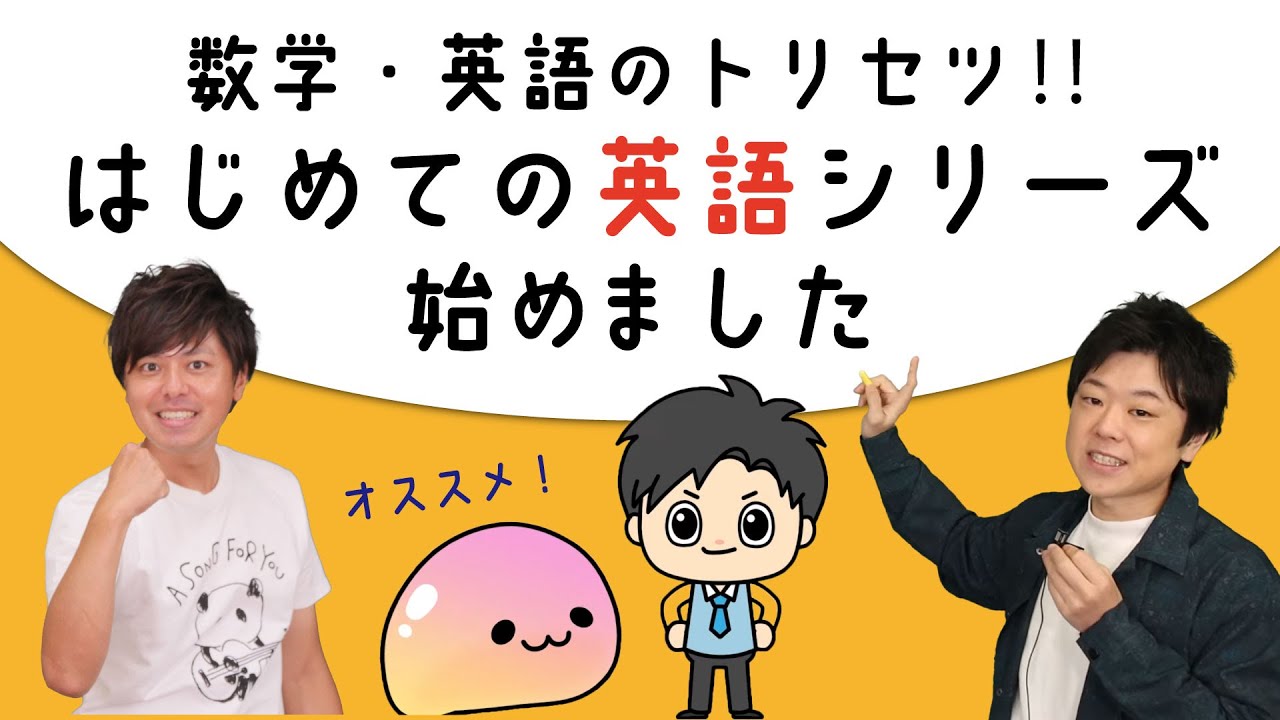 数学英語 YouTube