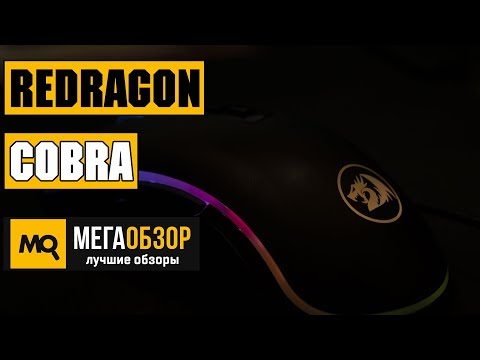 RedDragon - Проводная игровая мышь Cobra