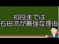 【将棋ウォーズ】初段までは石田流が最強な理由