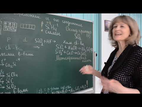 Урок химии, 9 класс, тема "Кремний и его соединения" (учитель Швецова Елена Евгеньевна)
