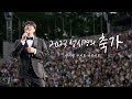 2023 성시경 축가 콘서트 비하인드