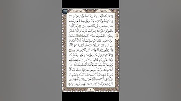 القرآن الكريم | القارئ ياسر الدوسري صفحة 9 سورة البقرة