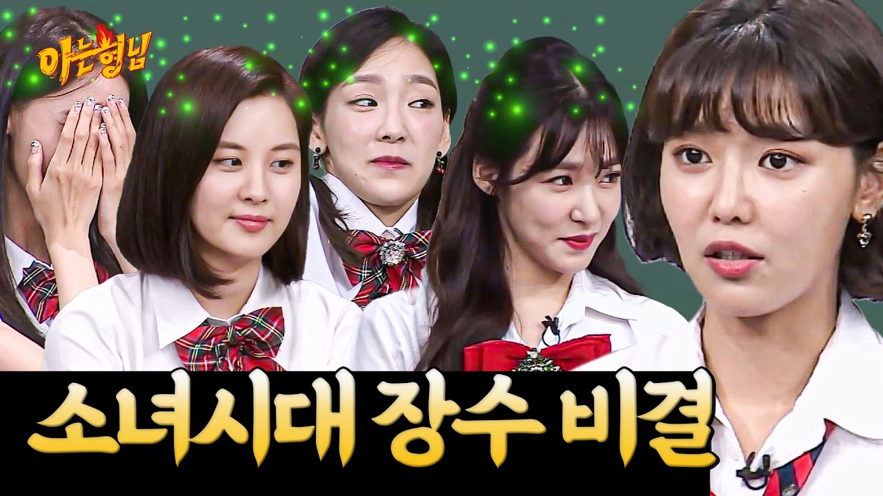 소녀시대 스나이퍼 수영?! 장수 걸그룹의 매운맛 우정 ㅋㅋㅋ😂 | 아는 형님 스페셜 | JTBC 170812 방송
