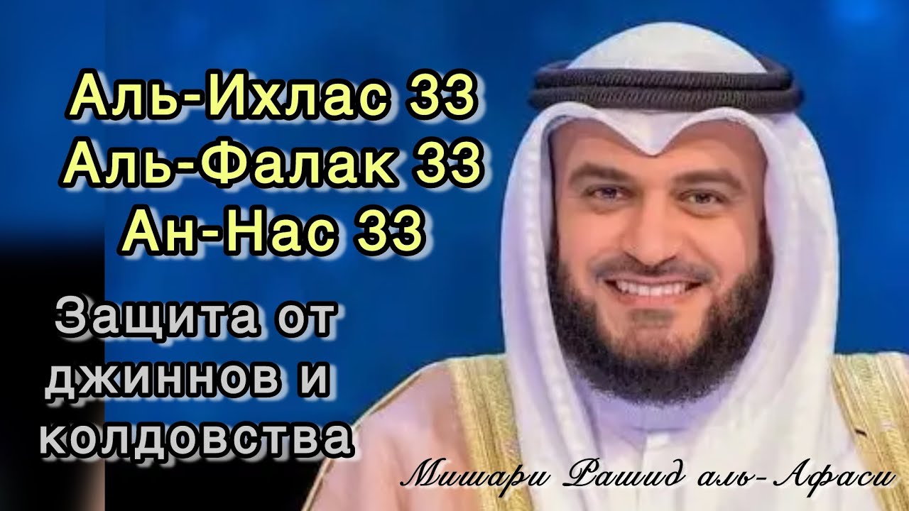 Ruqyah | Protection from Evil and Witchcraft . Читает Мишари Рашид аль-Афаси