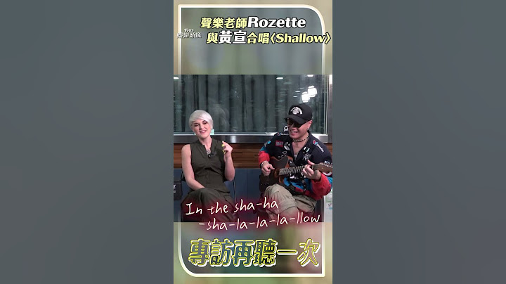 聲樂老師Rozette登北跨飆歌網全跪！　同框黃宣即興秀〈Shallow〉美聲超驚艷｜TVBS娛樂頭條 #shorts