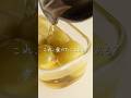 とろける甘酸っぱい【青梅みりん甘露煮】 #shorts