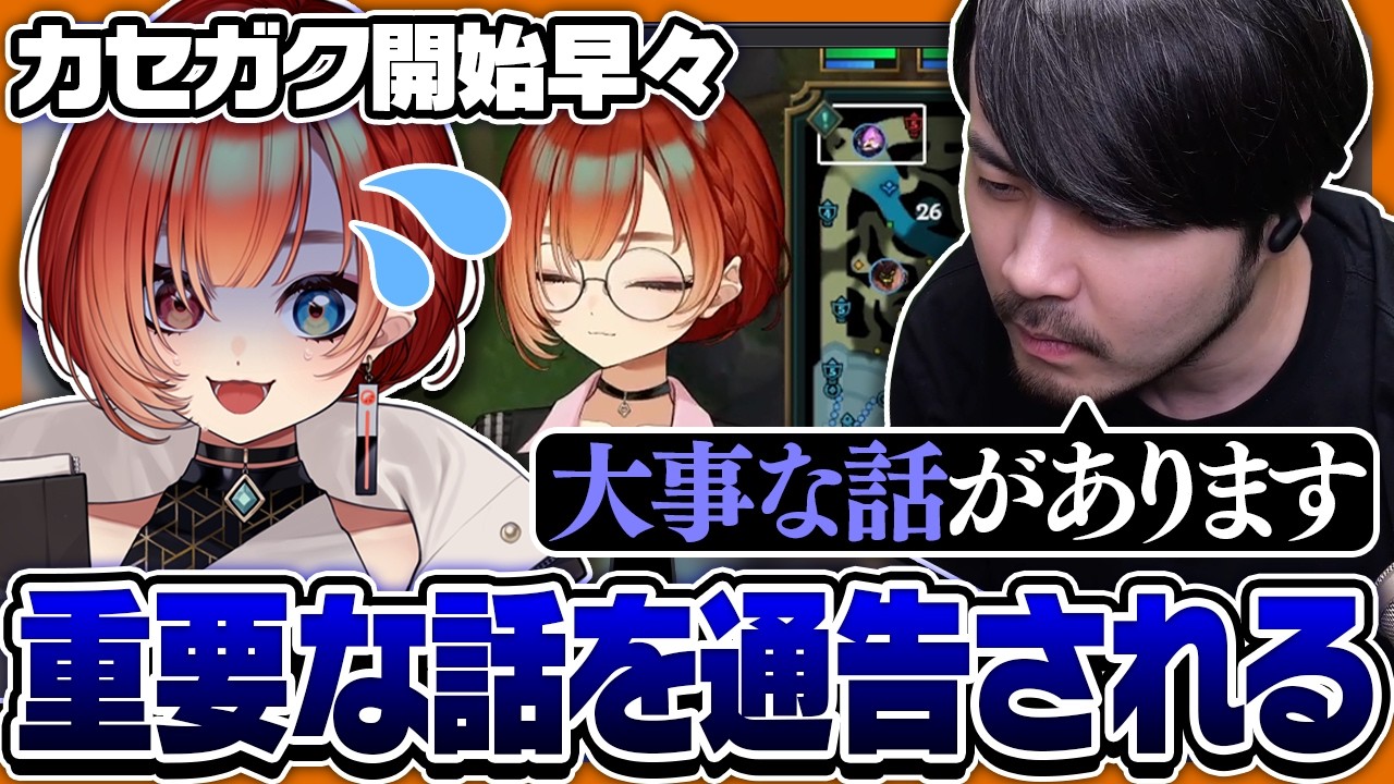 カセガク開始早々、重要な話を通告される巫神こん【k4sen/樹つつき/真白ぽん/LoL/REJECT/切り抜き】