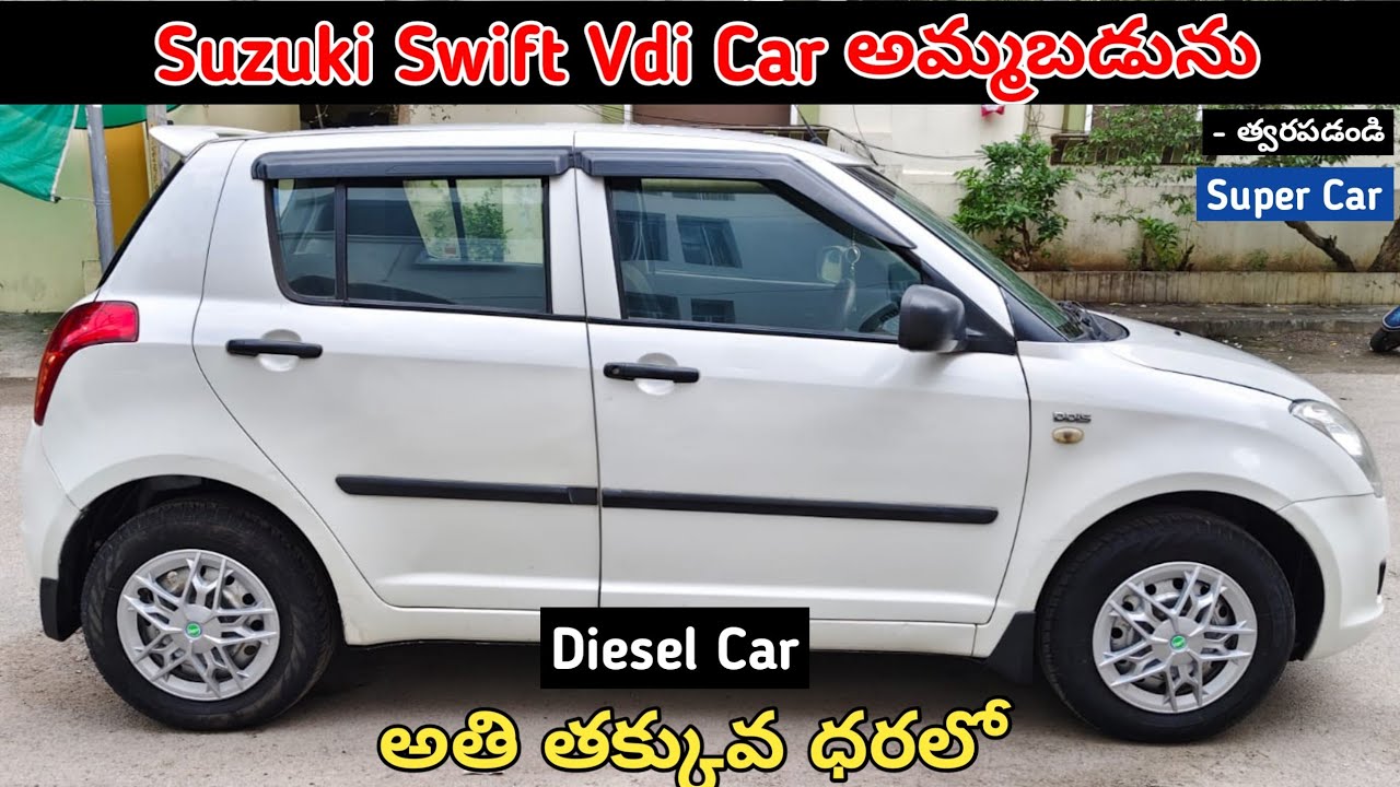 Suzuki Swift Vdi Car అమ్మబడును || Diesel Car || SecondHand Car For Sale Low Price