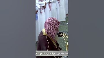 مقطع جميل  للشيخ: علي الحذيفي حفظه الله ، وتلاوة مباركة لسورة الفاتحة أثناء الصلاة .