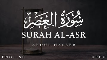 Surah Al-Asr (The Declining Day) by Abdul Haseeb | English & Urdu translation | سورة العصر