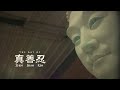 The art of zhen shan ren  global tour