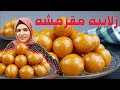 الزلابية المقرمشة سهلة وبسيطة مع مطبخ حلا