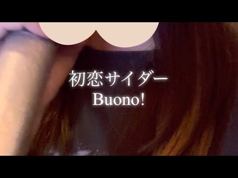 【初恋サイダー/Buono!】ぽな カラオケカバー