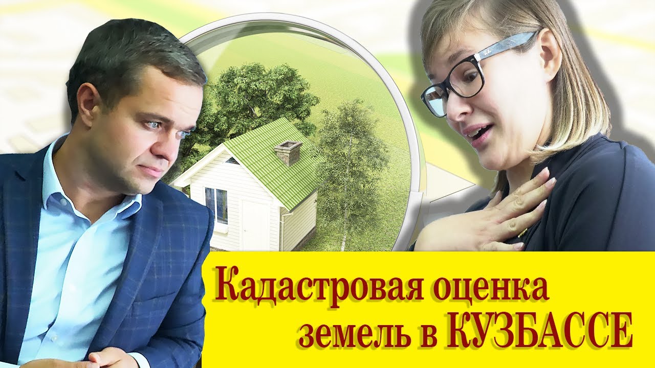 Кадастровая оценка земель Кадастровая оценка земель