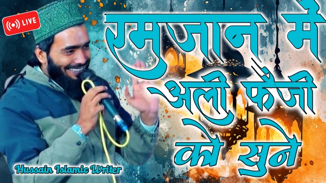 RAMZAN SPECIAL | QARI ALI FAIZI NONSTOP NAAT SHARIF 2026