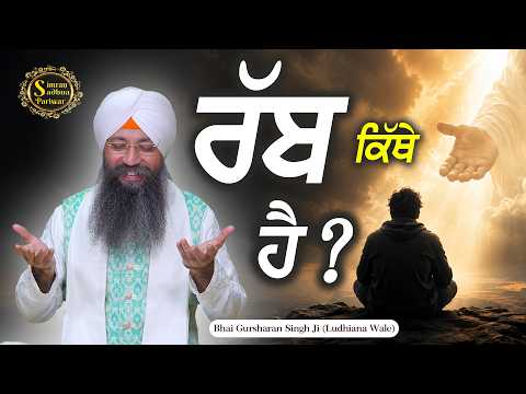 Simran Sadhna Katha Vichar (Ep.1398) | Bhai Gursharan Singh Ji Ludhiana Wale | Motivational | HD