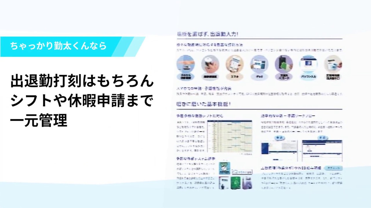 勤怠管理システム ちゃっかり勤太くん の説明資料ダウンロード ミツカルは 資料が ミツカル ビジネスメディア 勤怠管理システム ちゃっかり勤太くん の説明資料ダウンロード ミツカルは 資料が ミツカル ビジネスメディア