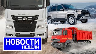 КамАЗ и АвтоВАЗ сдержали обещание, но китайские заводы нужны даже Nokian | «Новости недели» №206