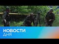 Новости дня | 31 май — утренний выпуск