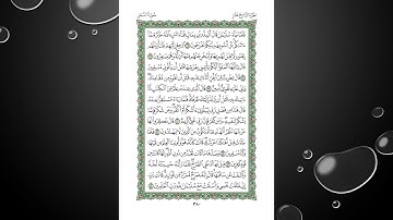 Sheikh Shuraim Sura Naml سورة النمل الشيخ سعود الشريم page 380