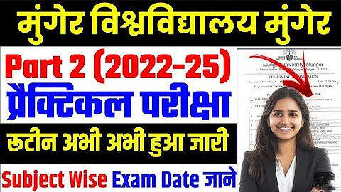 Munger University Part 2 (2022-25) Pritical Exam program हुआ जारी | जाने कब से है | Exam Center list