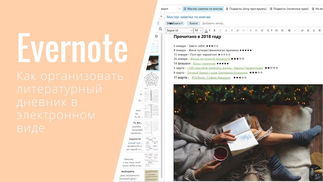 Как вести книжный планнер в Evernote