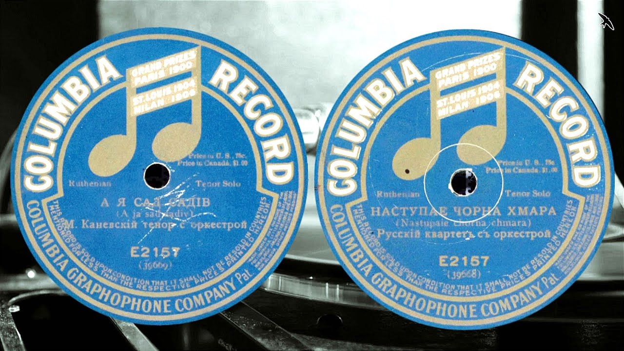 Ruthenian Quartet - Наступає чорна хмара - Meyer Kanevsky - А я сад садив - 1914 Columbia NY USA