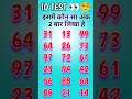 #shorts #trending #puzzle #gkquestion #iqtest  #viral  #youtubeshorts   #shortfeed #gk #maths