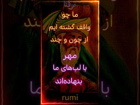 مولانا مثنوی