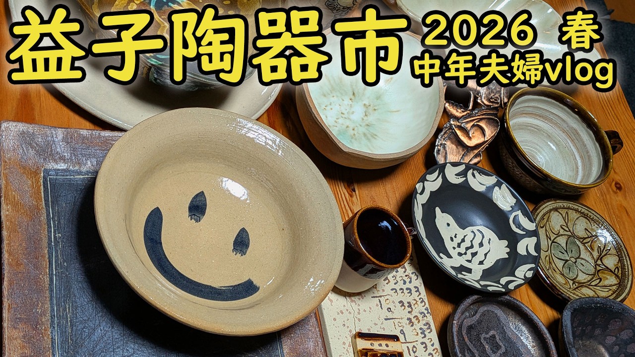 This year, my middle-aged wife and I went to the Mashiko Pottery