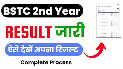BSTC 2nd year RESULT OUT NOW 🥰 : Result kaise dekhe - Complete Process Video | Lokme Studies