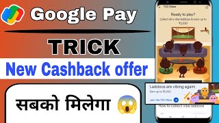 Google Pay T20 Vibes Offer TRICK 🔥 ₹50 FREE CashBack Offer gpay t20 vibe laddoo offer,ipl 2026 gpay