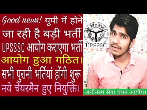 Good news! Big recruitment is going to happen in UPSSSC |यूपी में होने जा रही है बड़ी भर्ती| job search quotes