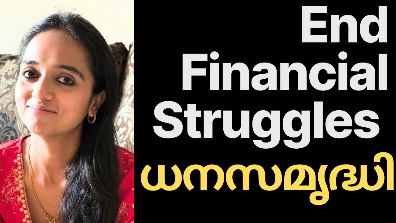 End Financial Struggles | സാമ്പത്തിക ബുദ്ധിമുട്ടുകൾ അവസാനിപ്പിക്കുക