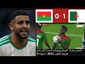 ملخص كامل مباراة الجزائر ضد بوركينافاسو 1 0 تعليق حفيظ دراجي 
