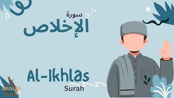 112 سورة الإخلاص للأطفال | Al-Ikhlas Surah with Translation and Transliteration for kids