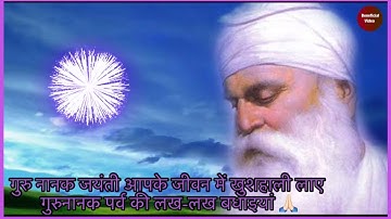 Happy Guru Nanak Jayanti Status| Happy Gurpurab Status 2022| Gurpurab wishes 2022 | Ek Onkar Satnam