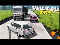 Занесло НА ВСТРЕЧКУ Под КАМАЗ - BeamNg Drive